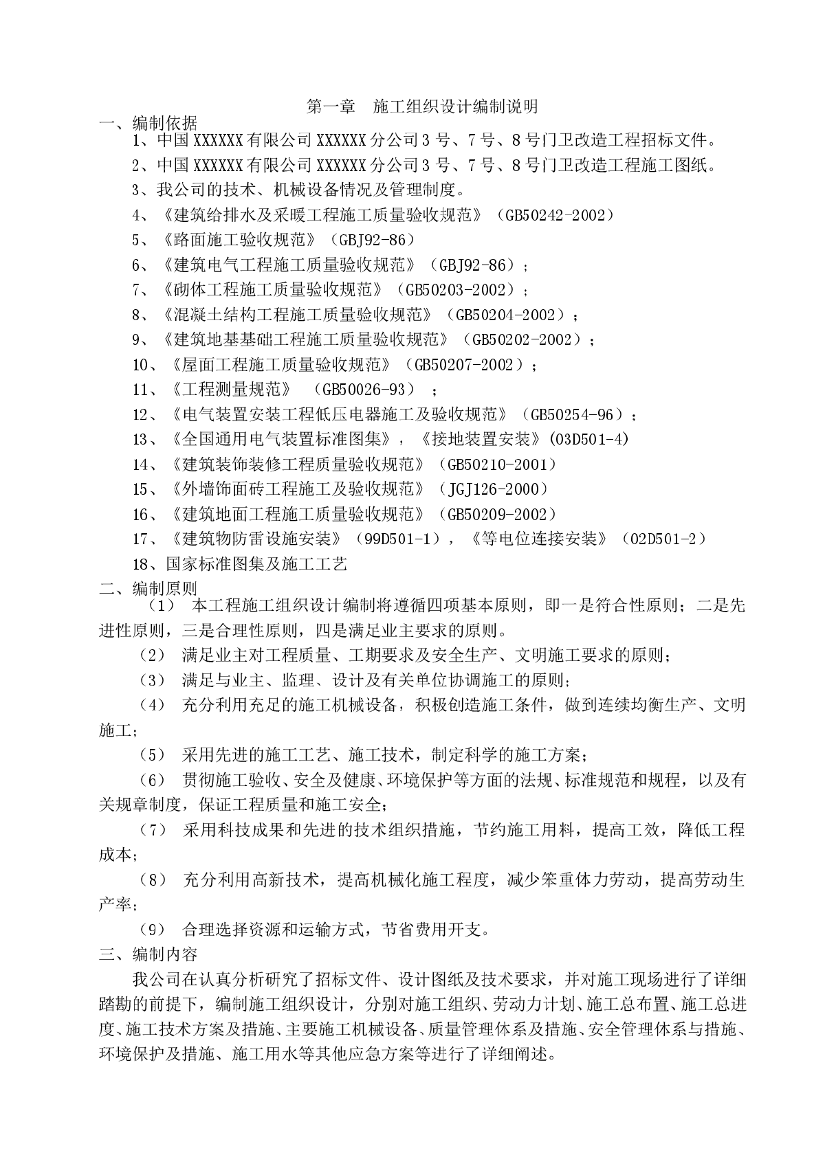 [内蒙古]办公楼工程施工组织设计(框架结构)-图一