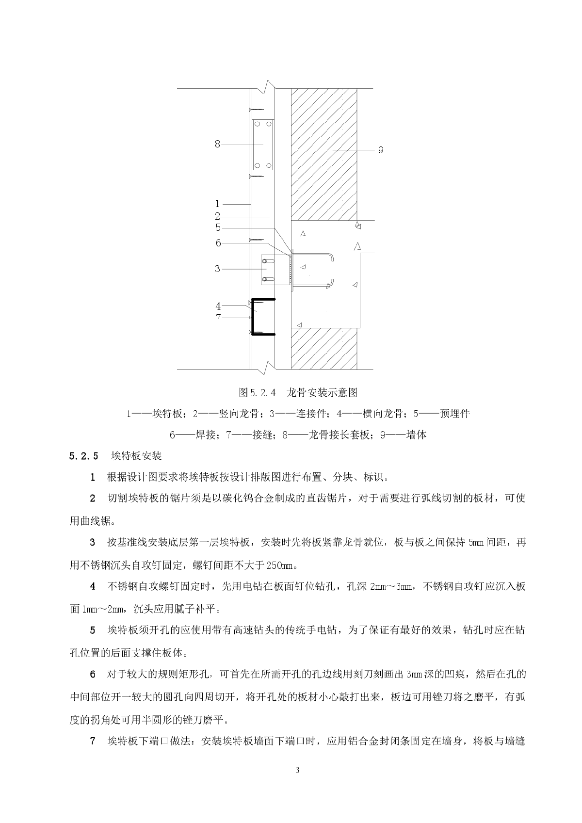 埃特板施工工艺