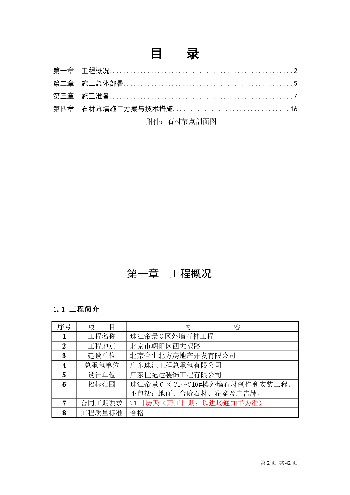 石材干挂施组-图二