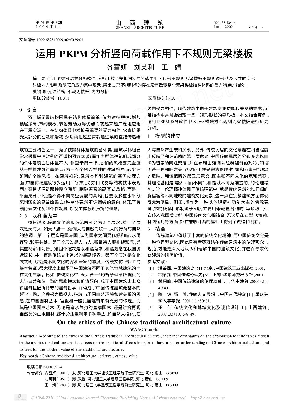 运用PKPM分析竖向荷载作用下不规则无梁楼板-图一