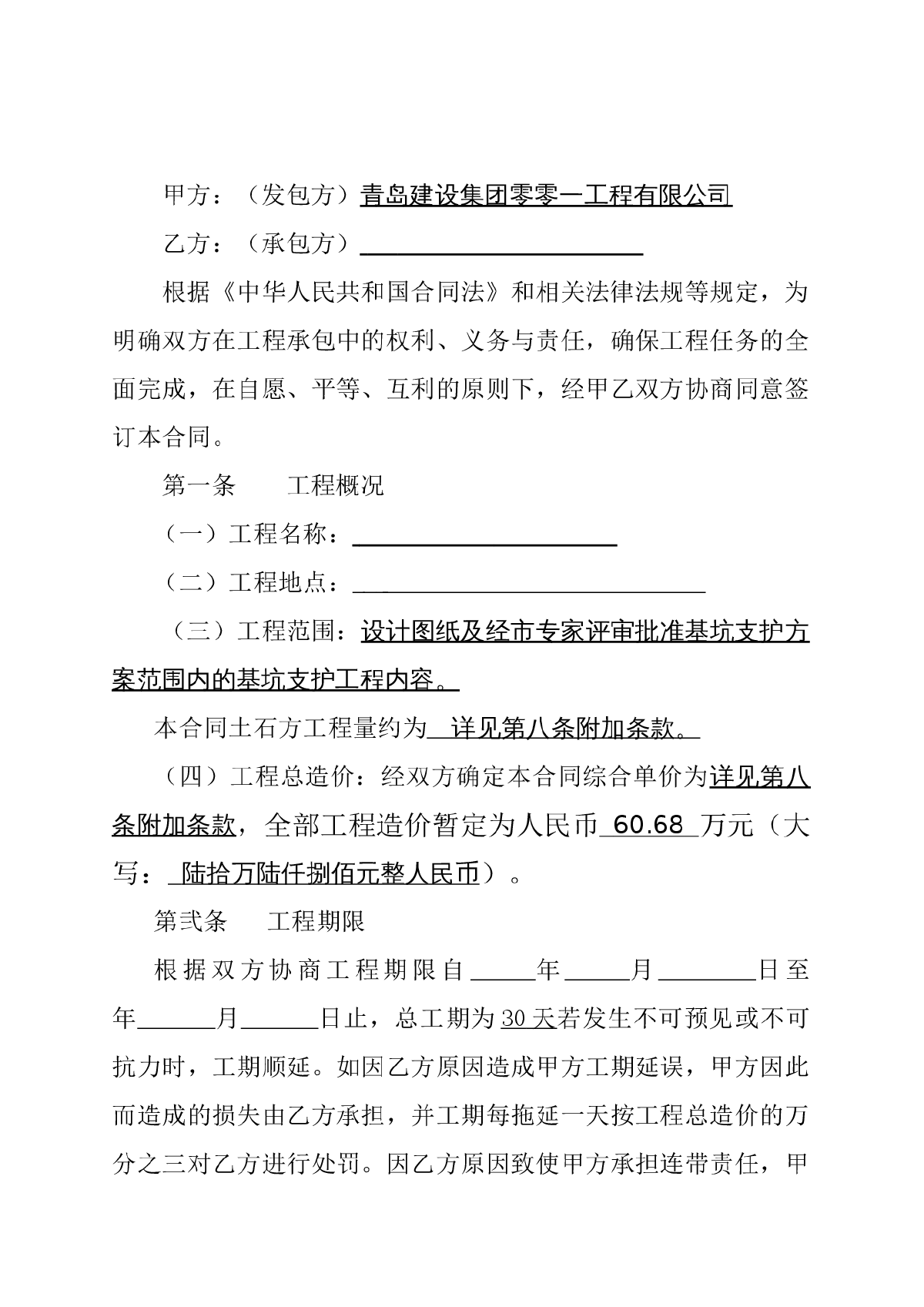 建筑工程类基坑支护合同样本-图二