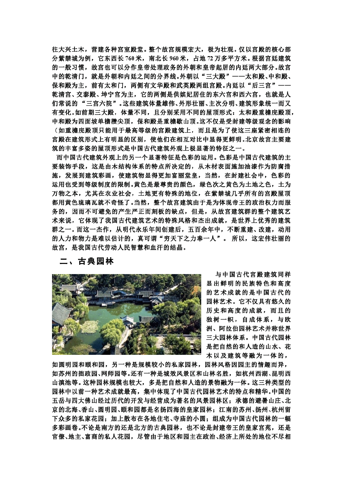 中国古代建筑——宫殿艺术和园林艺术-图二