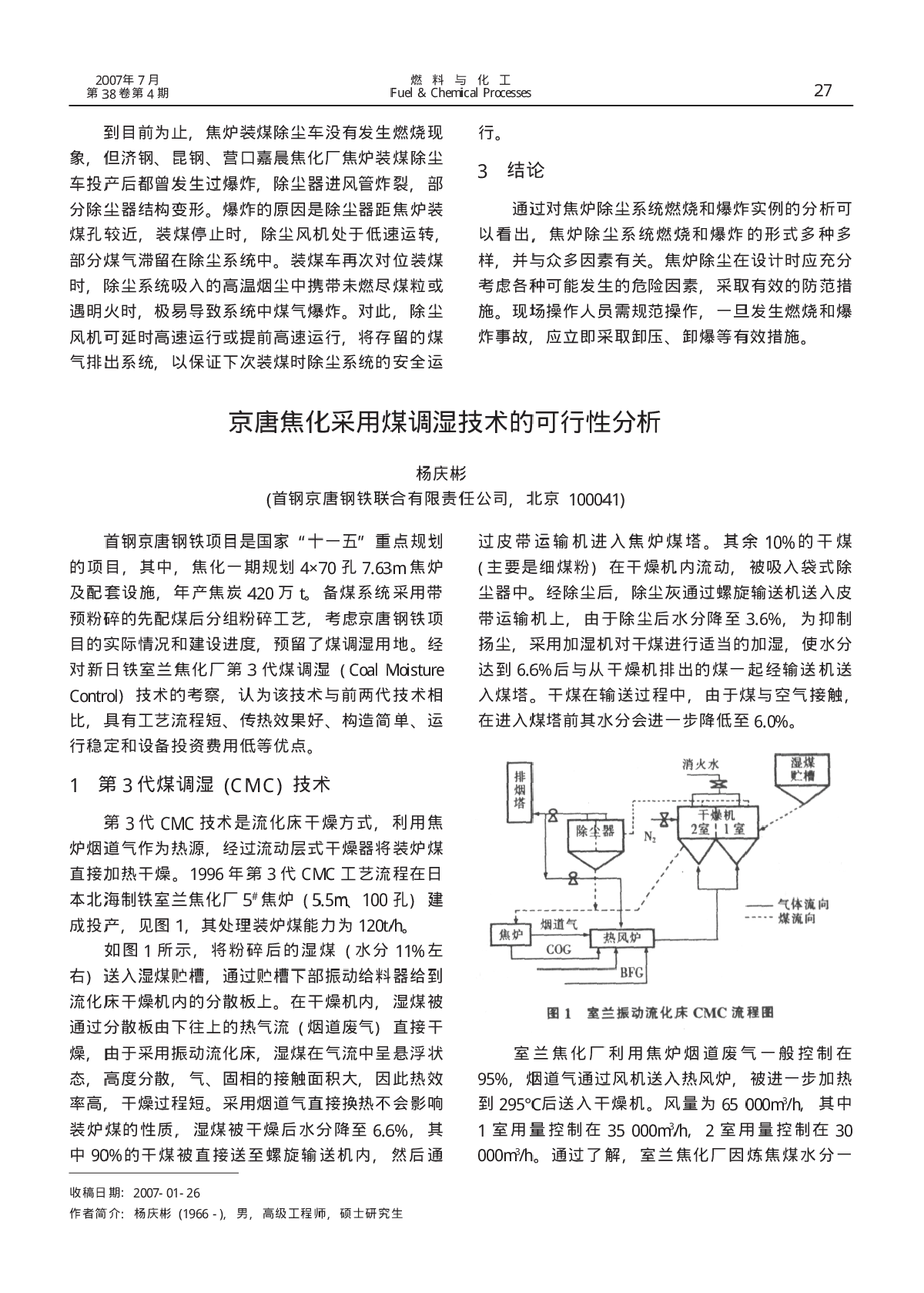 京唐焦化采用煤调湿技术的可行性分析-图一