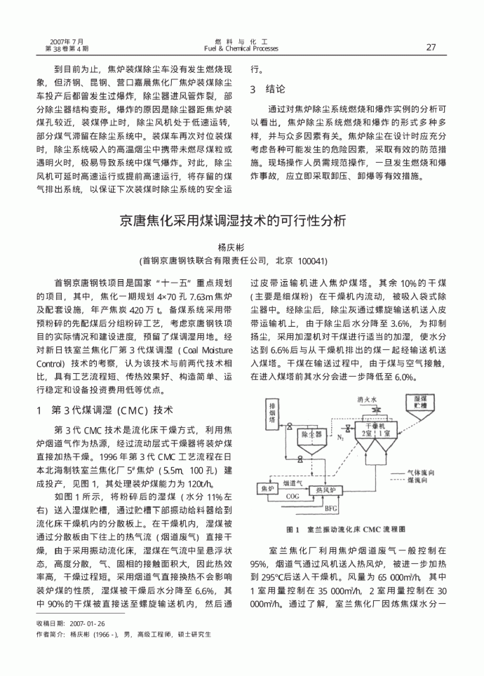 京唐焦化采用煤调湿技术的可行性分析_图1