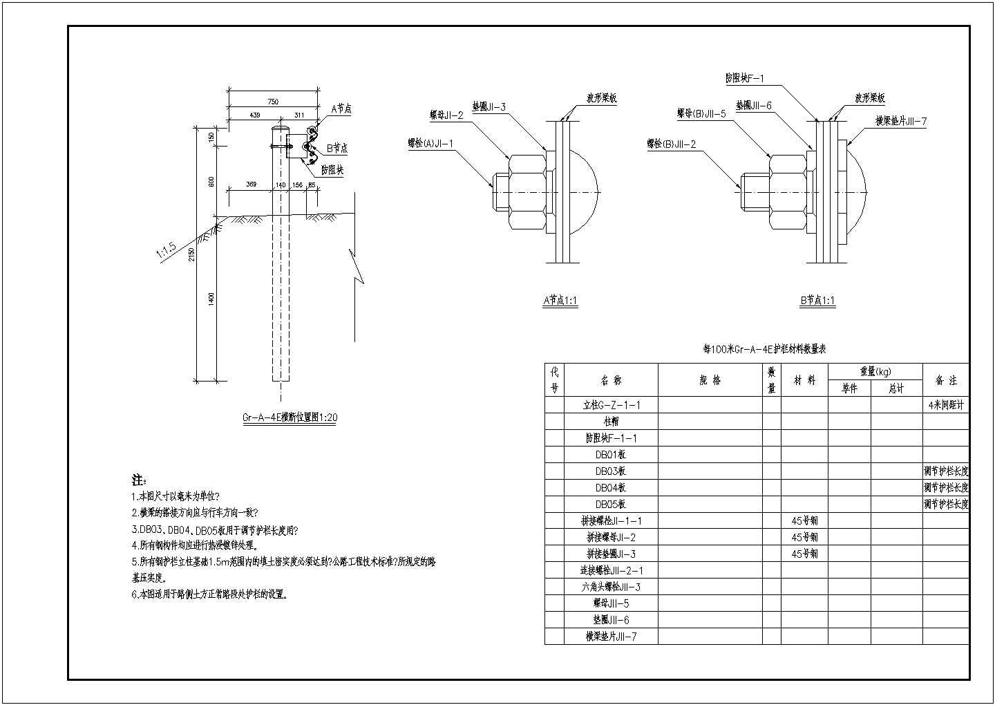 某地波形梁护栏设计标准CAD