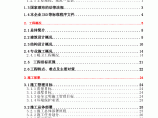 北京某住宅楼群（筏板基础＋剪力墙结构）土建技术投标书图片1