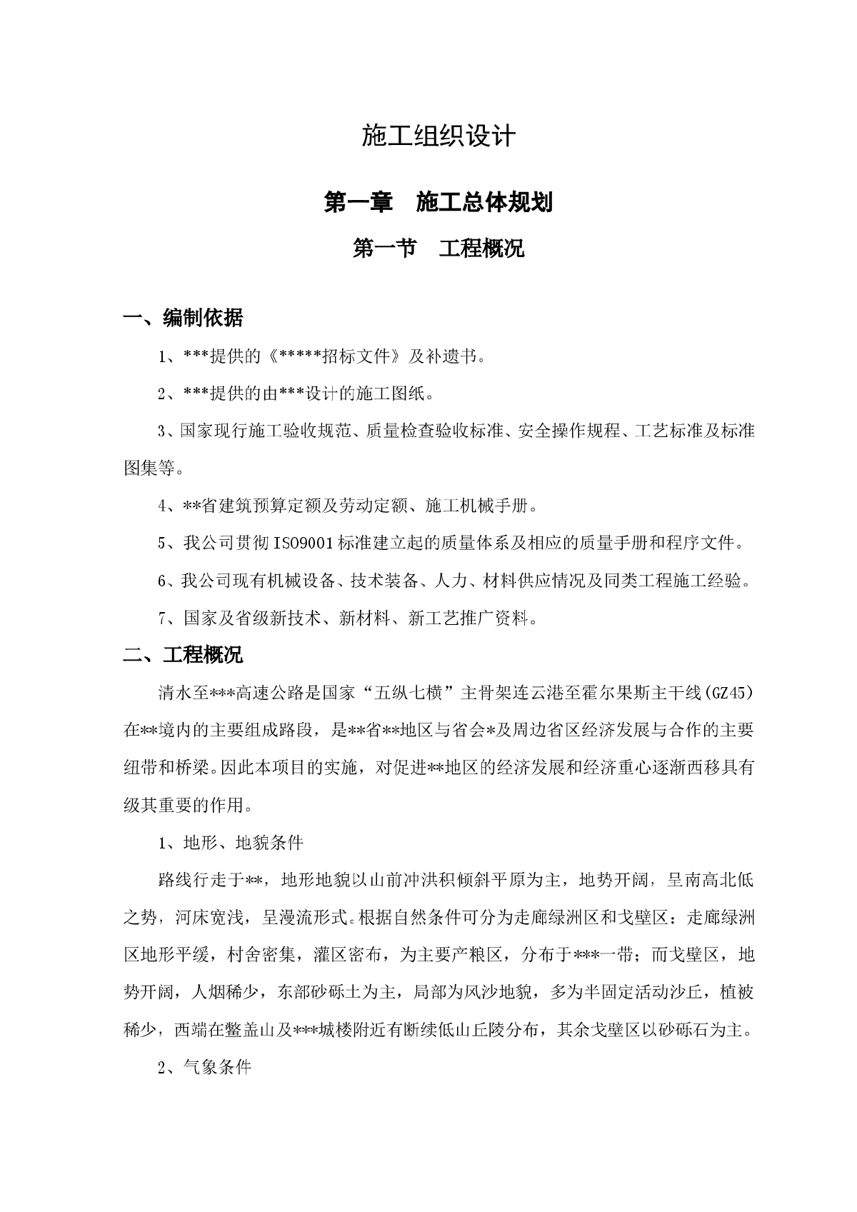 某高速公路综合楼、收费站及配套设施施工组织设计-图一