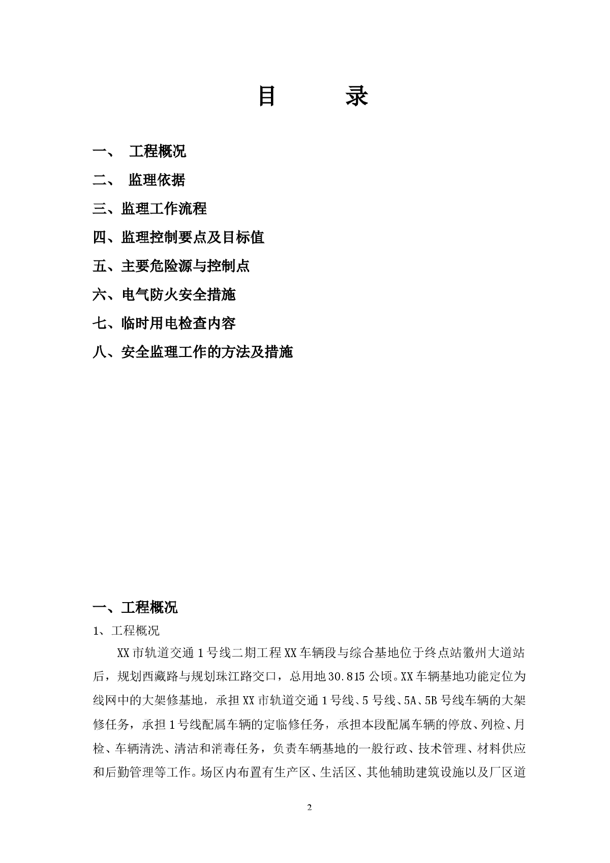 临时用电安全监理细则-图二