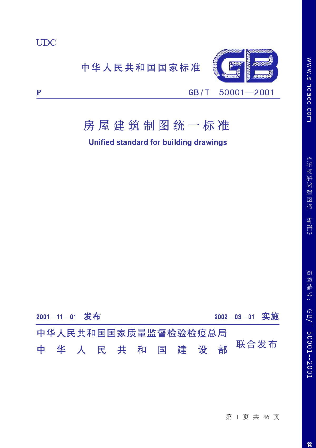 《房屋建筑制图统一标准》GB_T_50001-2001-图一