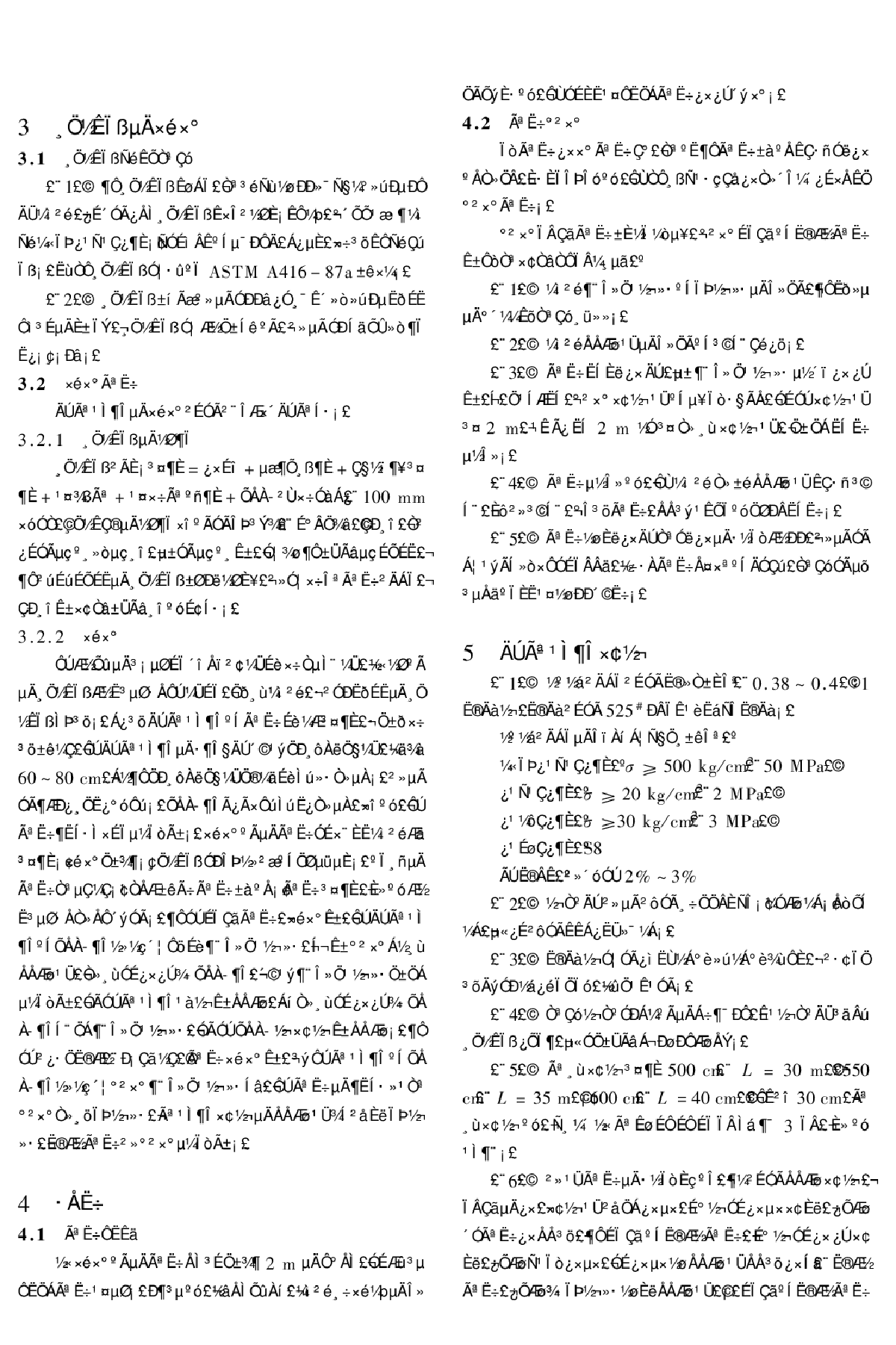 黄河小浪底进口高边坡锚索施工-图二