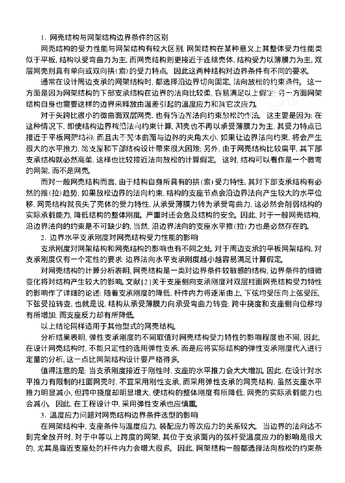 网壳结构的边界条件及支座设计-图二