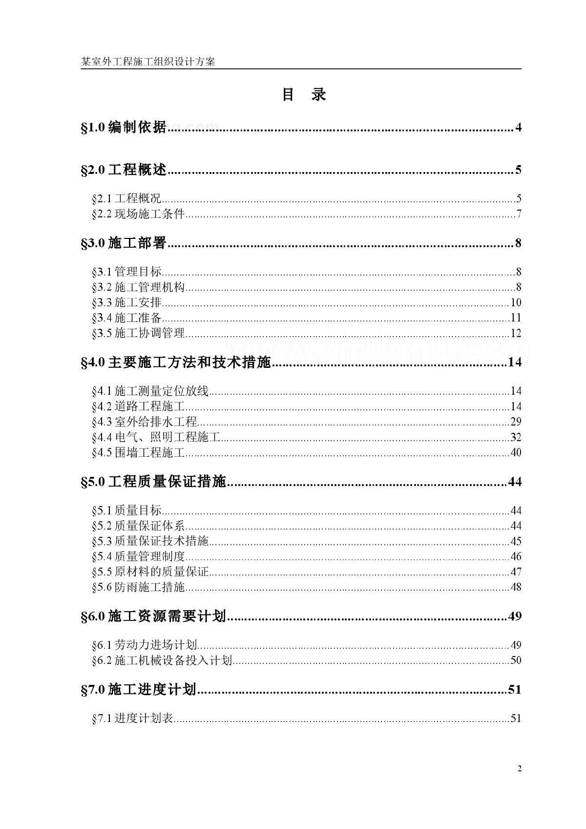 某小区室外配套给排水施工组织设计-图二