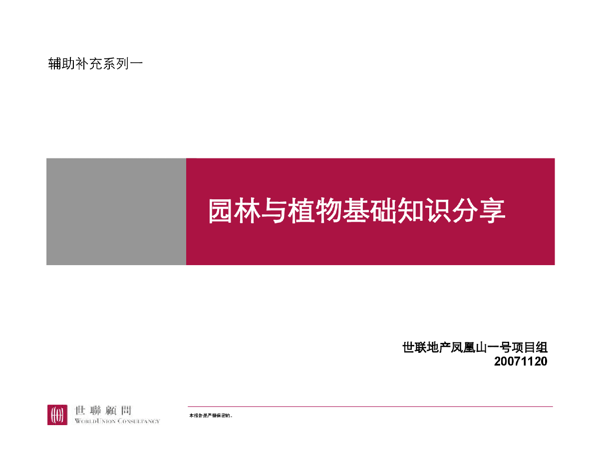 园林植物选择依据及植物认知-图一