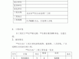 [北京]污水处理厂设备安装工程监理实施细则图片1