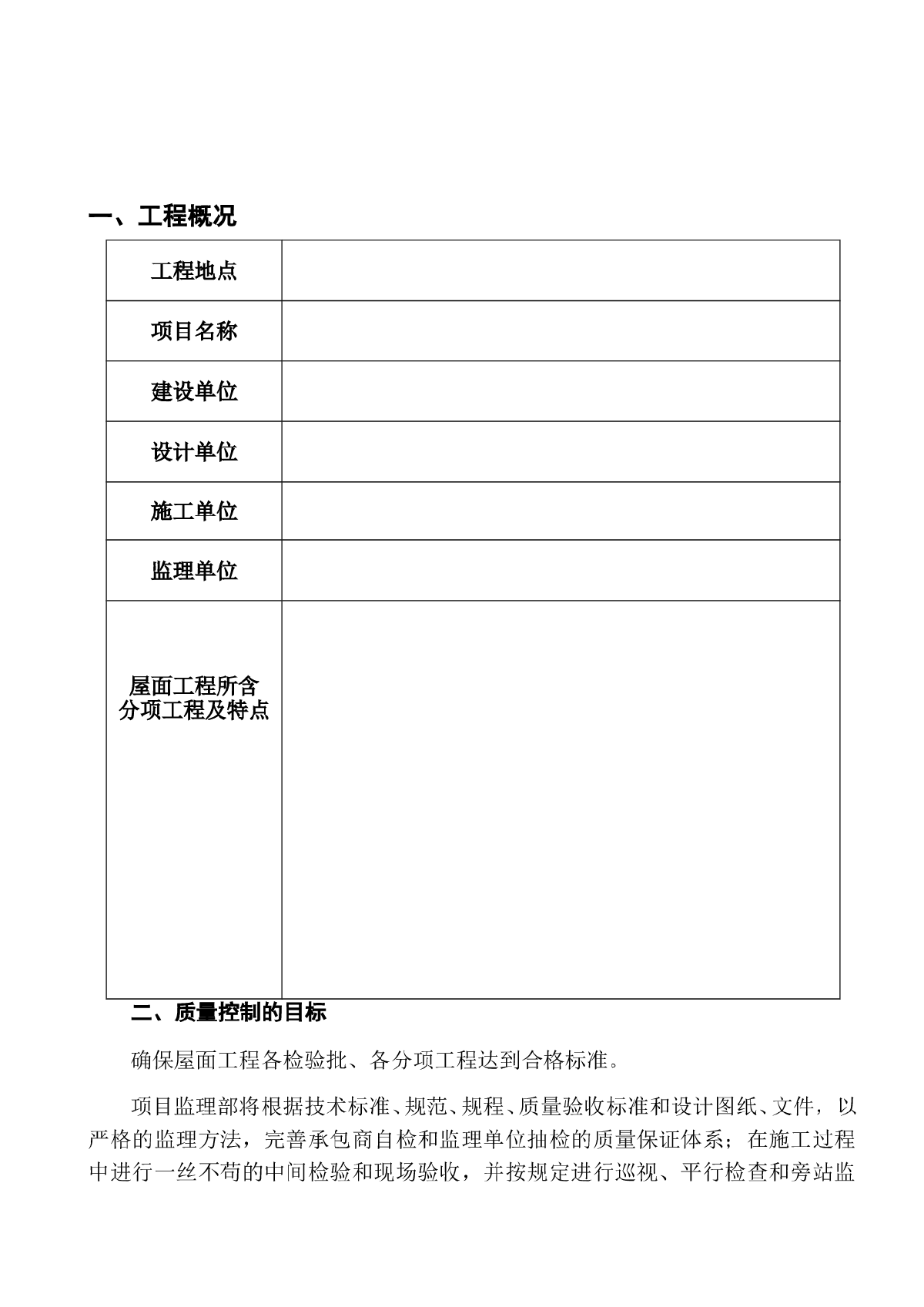 [广东]规划展览馆防水工程监理细则（编制于2012年）-图二