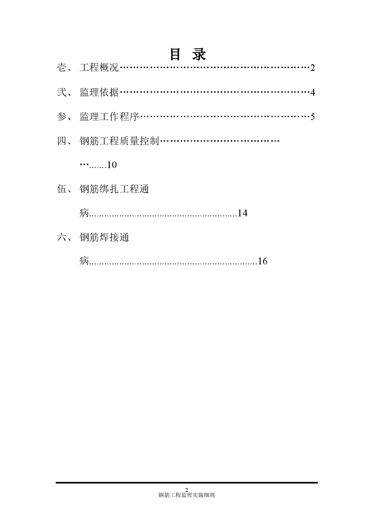 [贵州]超高层框架结构住宅小区钢筋工程监理实施细则（2014年编）-图二