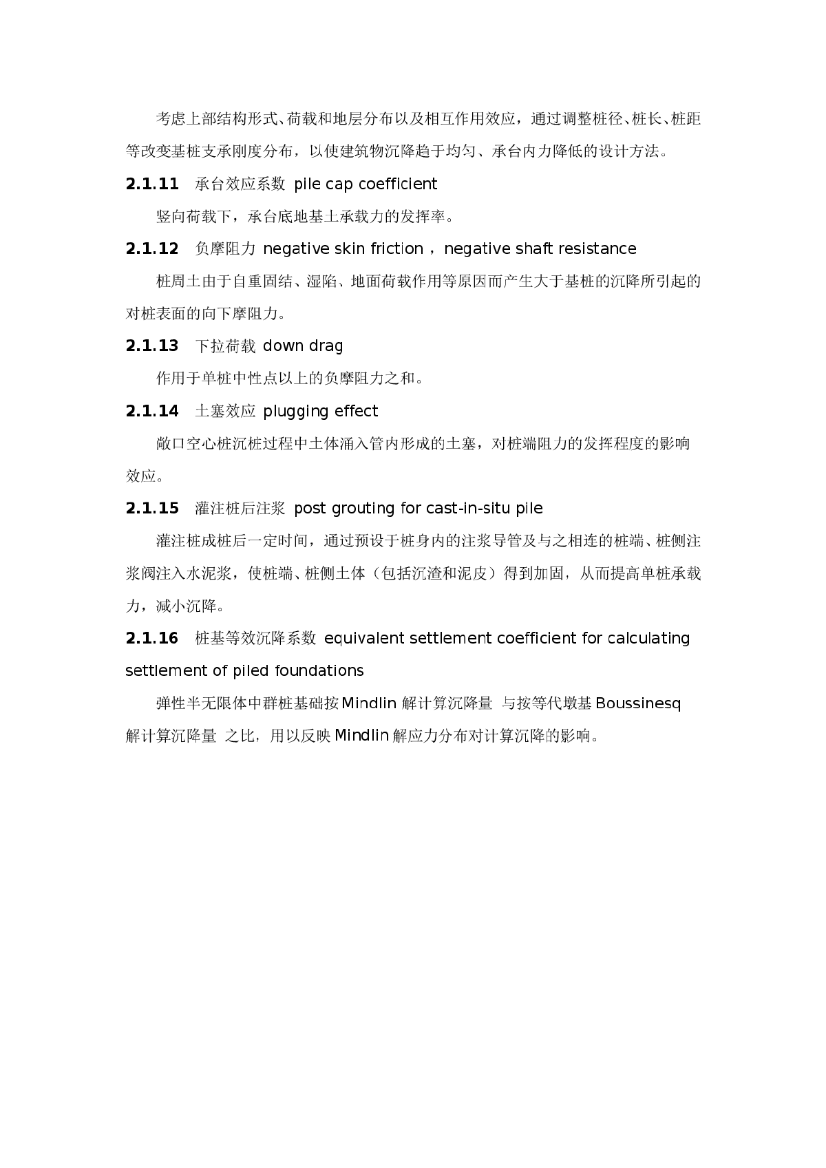 建筑桩基技术规范》JGJ94-2008-图二