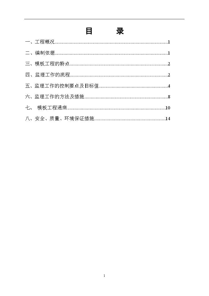 [贵州]高层住宅模板工程监理实施细则（框架结构）-图二