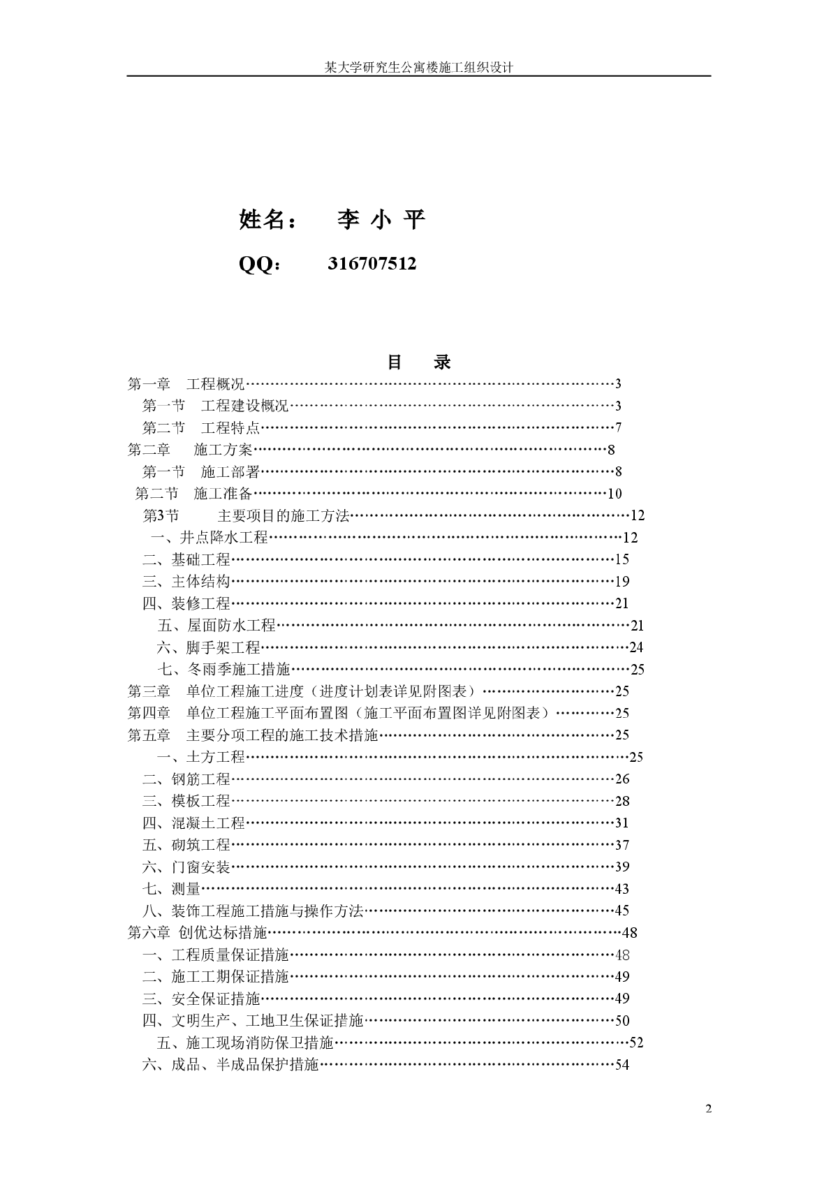 某大学研究生公寓楼施工组织设计-图二