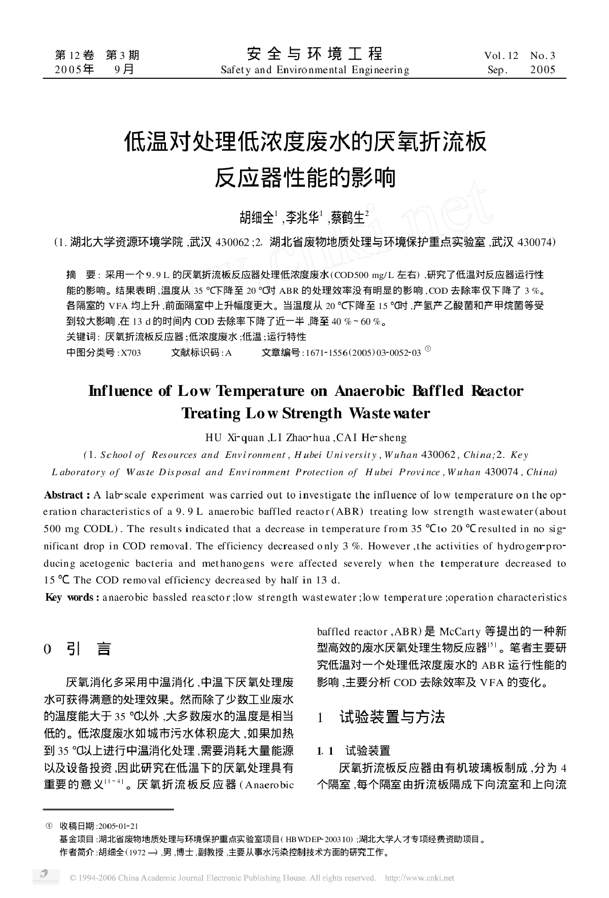 低温对处理低浓度废水的厌氧折流板反应器性能的影响-图一