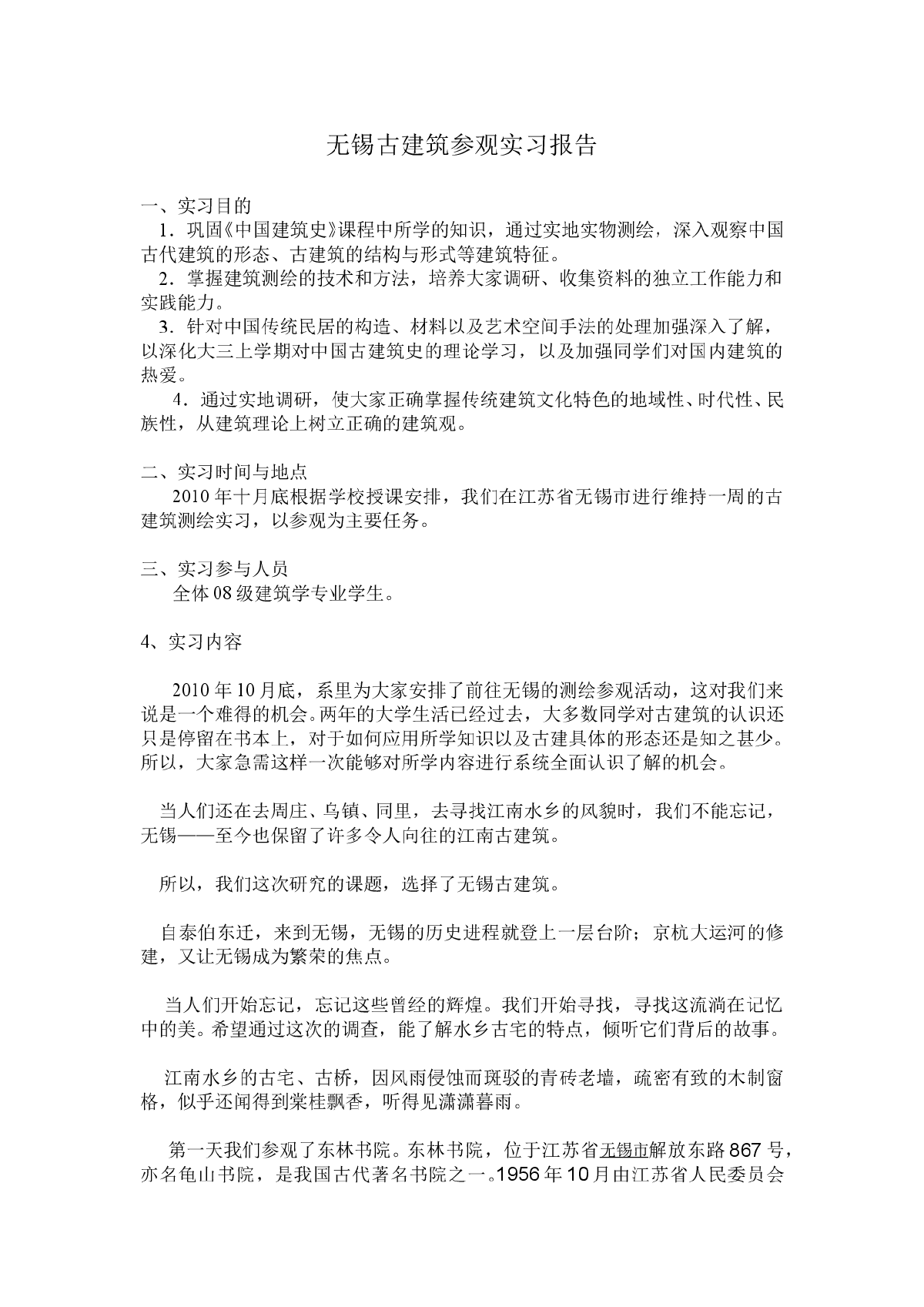 无锡古建筑参观实习报告-图一