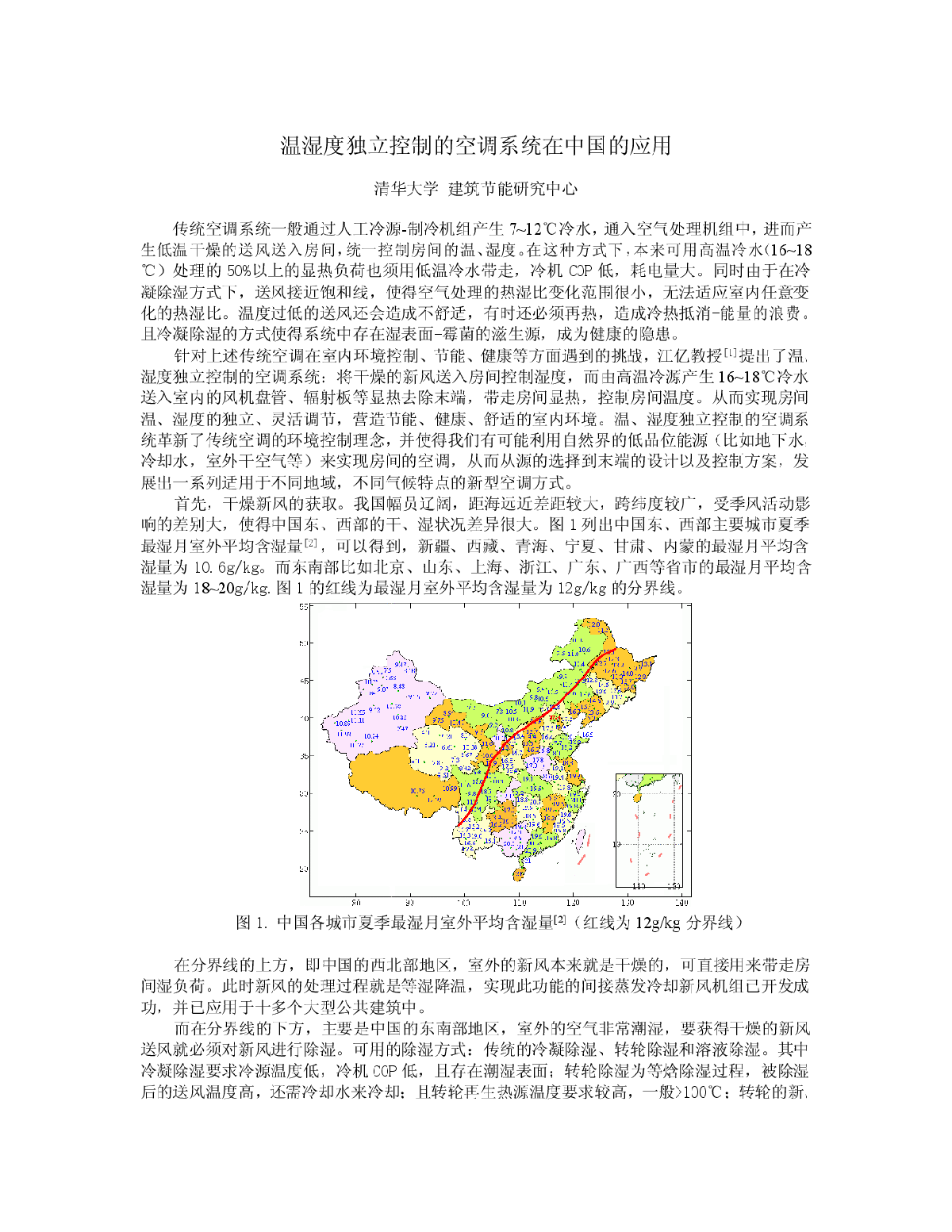 温湿度独立控制的空调系统在中国的应用-图一