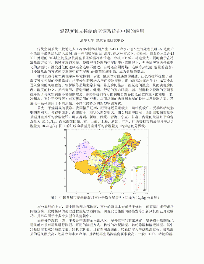 温湿度独立控制的空调系统在中国的应用_图1
