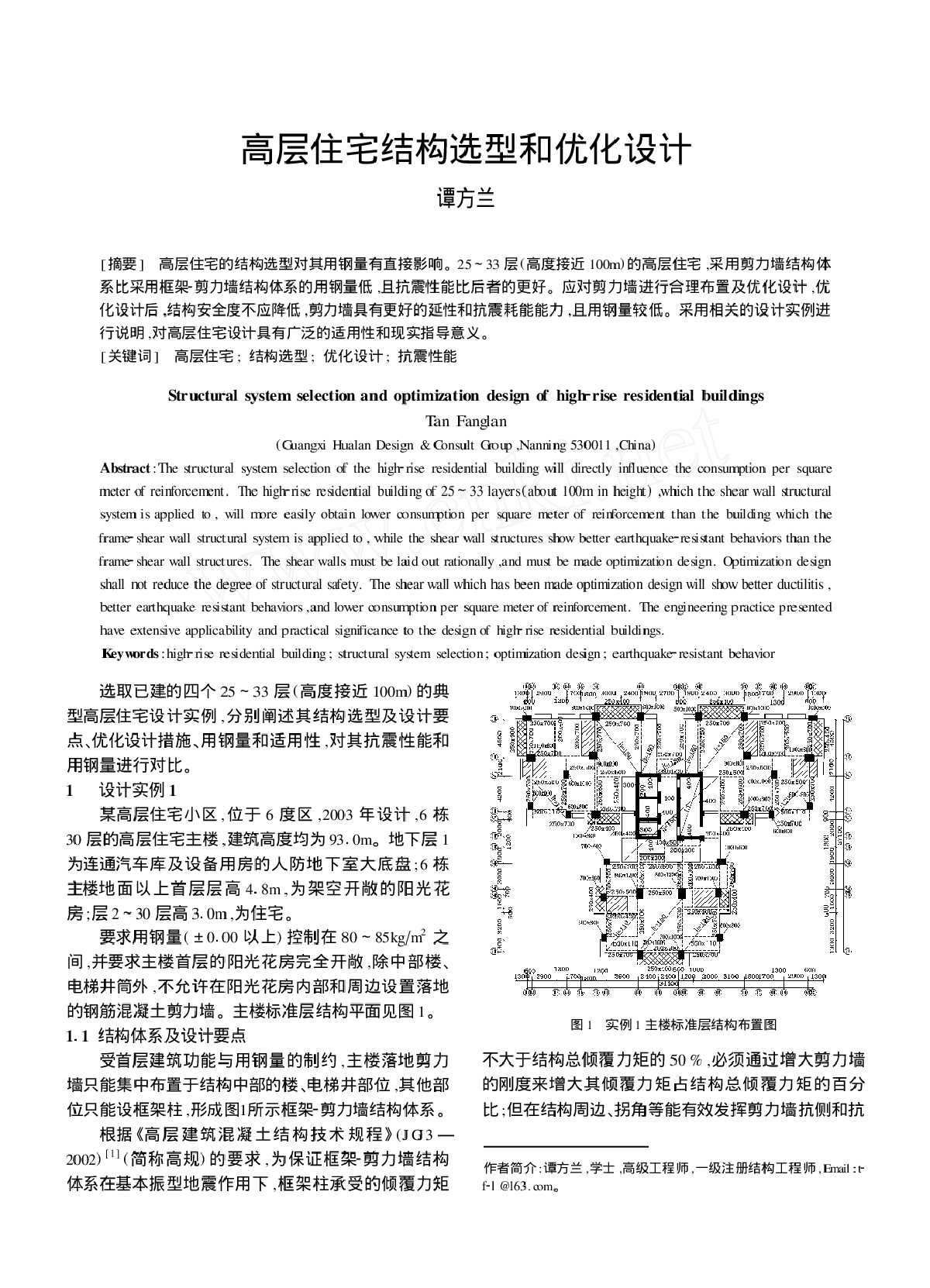 高层住宅结构选型和优化设计-图一