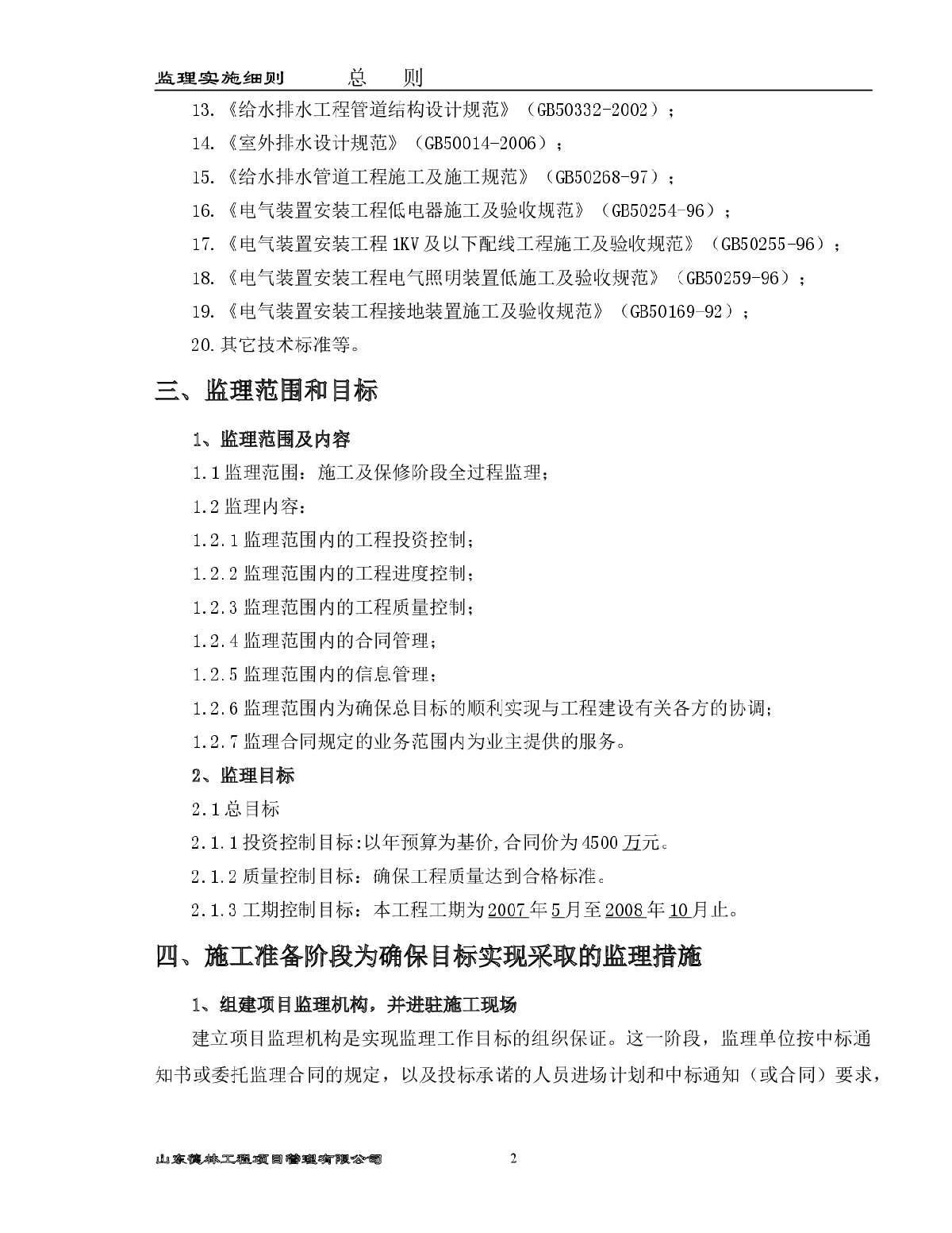 [山东]城市一级主干路工程监理实施细则（包含桥涵工程）-图二