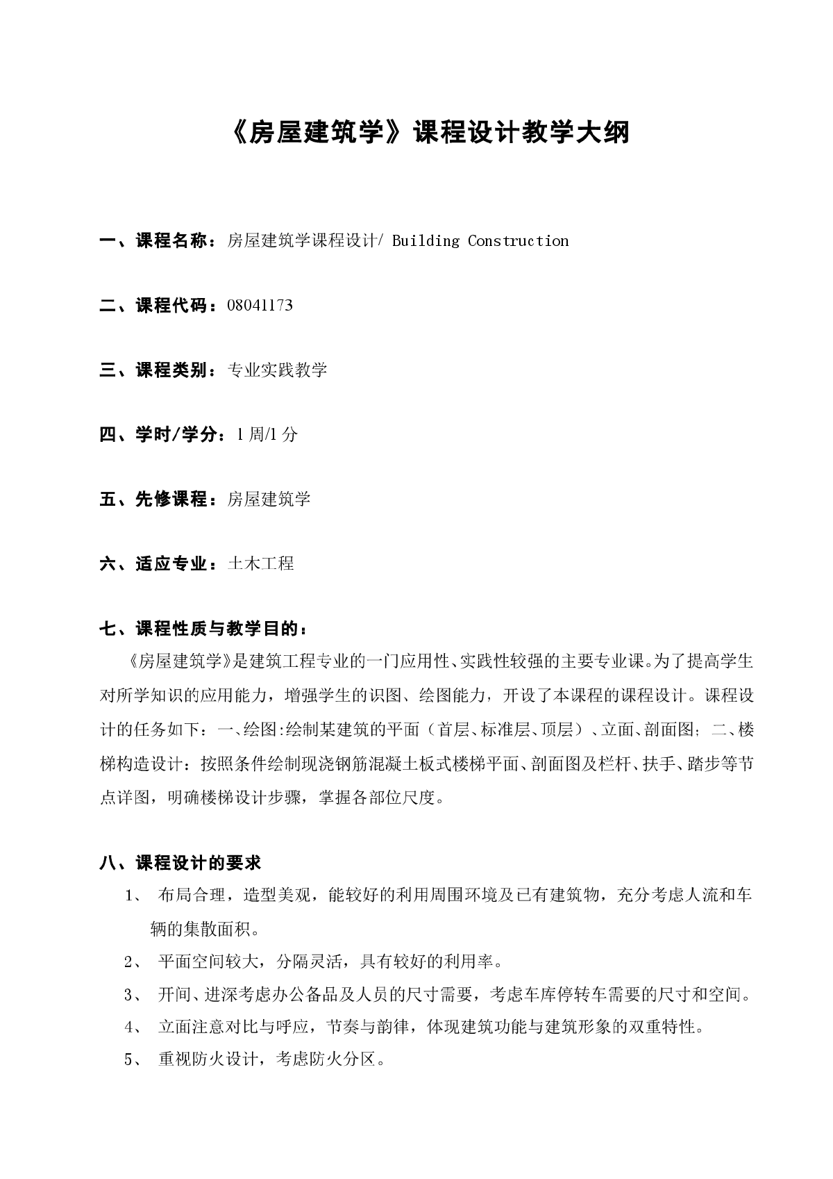 我的房屋建筑学课程设计-图一