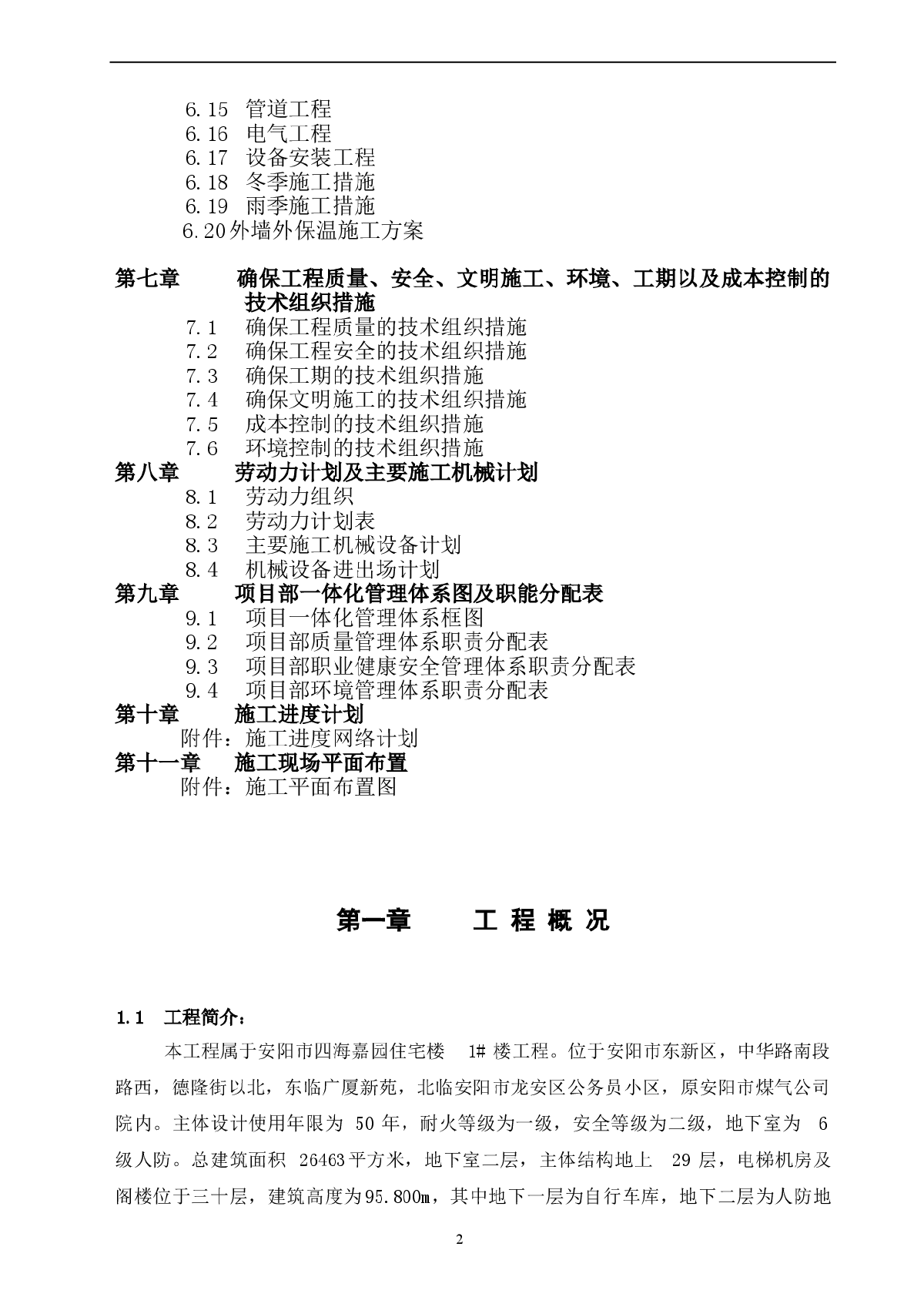 某框架结构施工组织设计-图二