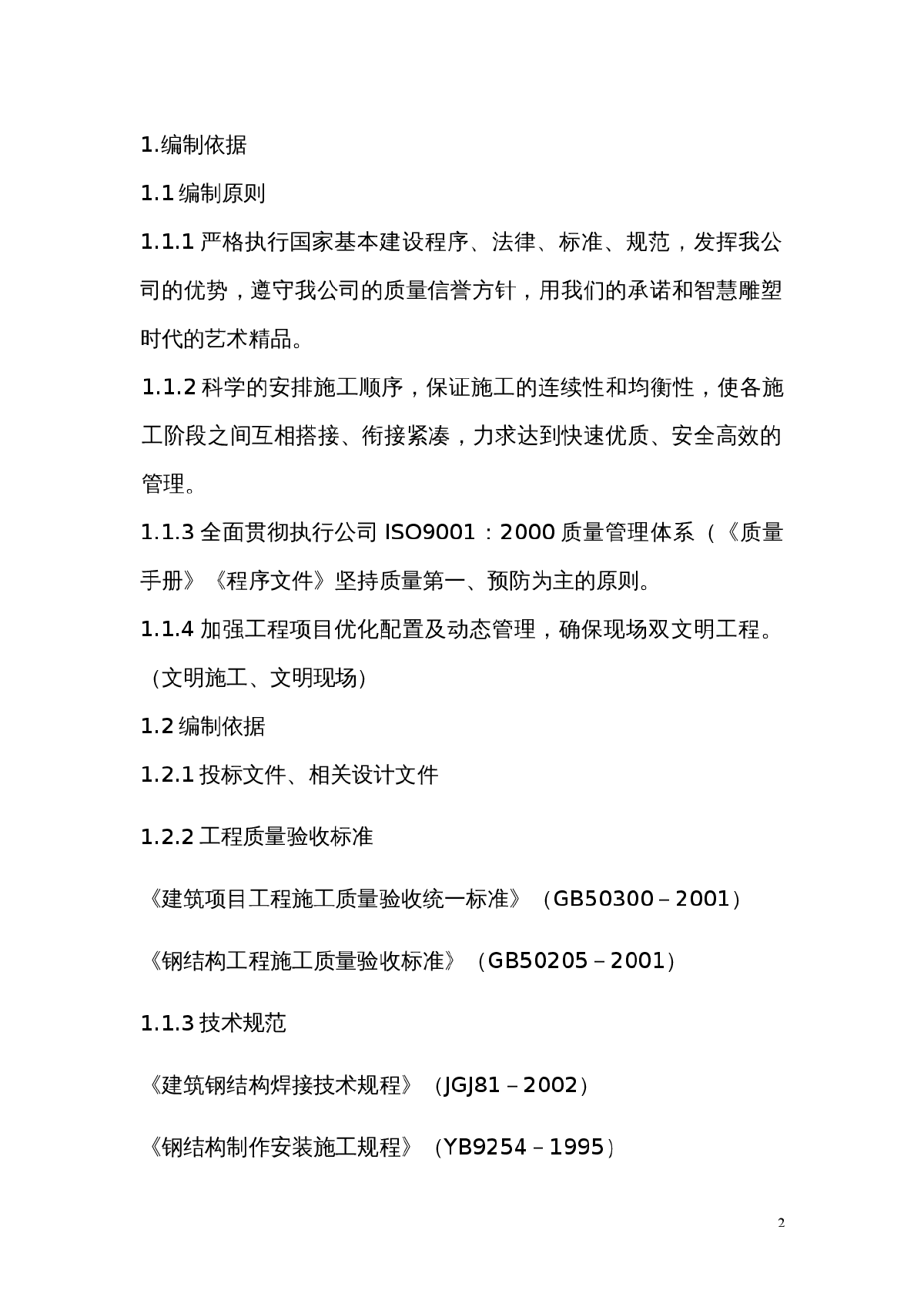 [重庆]体育馆钢结构施工方案（钢管桁架）-图二