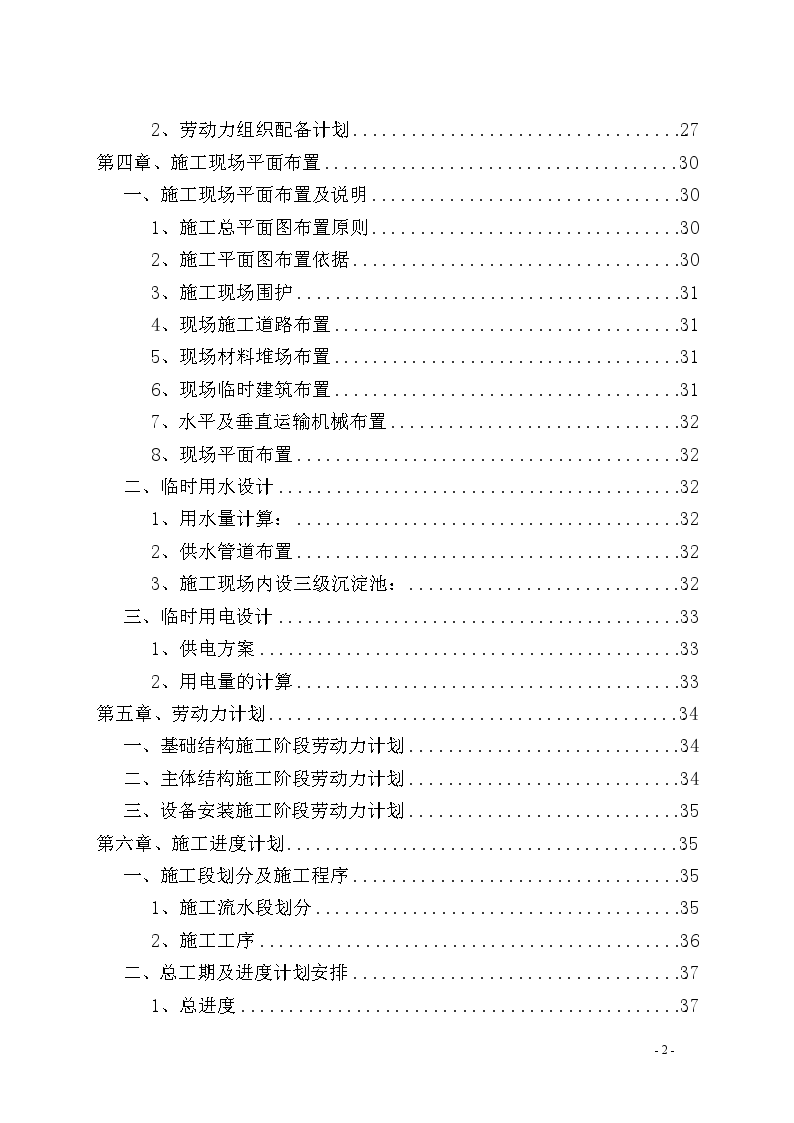 [广东]单层门式双跨轻钢结构厂房施工组织设计（200余页）-图二