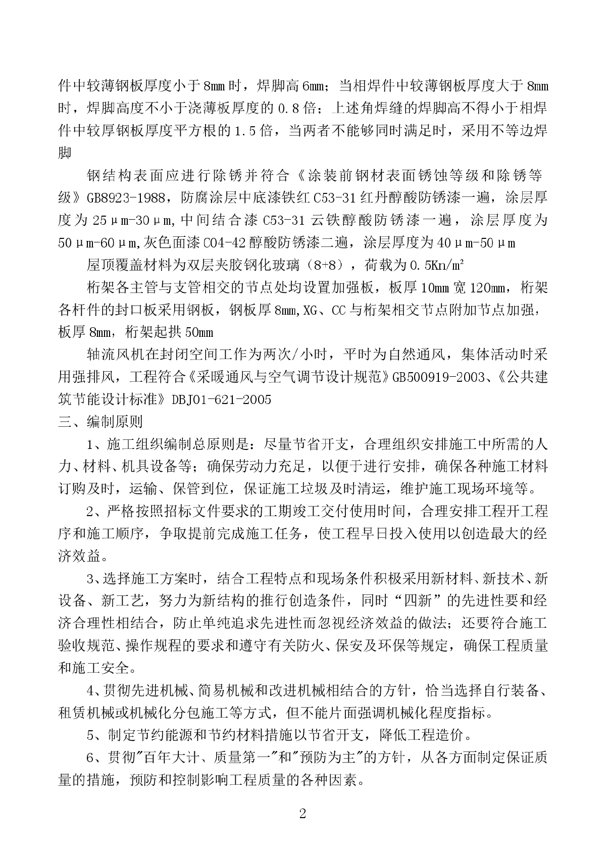 北京某学校教学楼加钢结构轻体顶层工程施工组织设计-图二