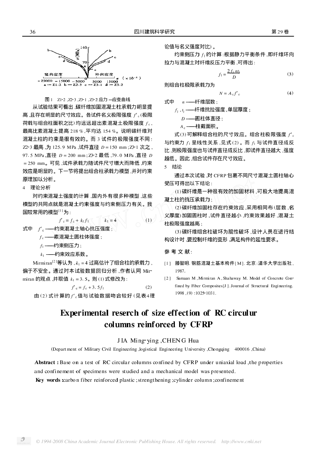 碳纤维布(CFRP) 加固混凝土圆柱约束效应的试验研究-图二