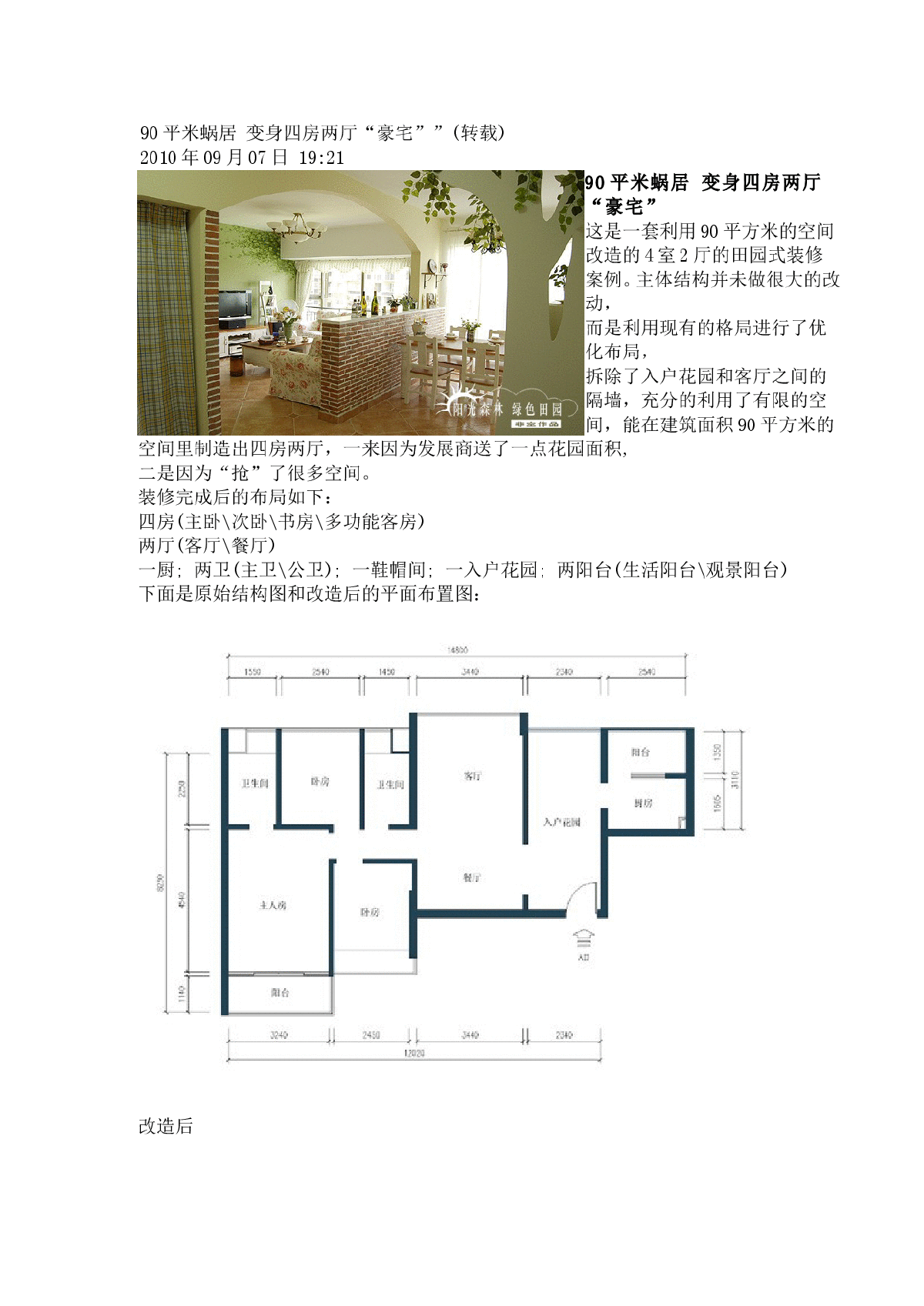 90平米蜗居 变身四房两厅-图一