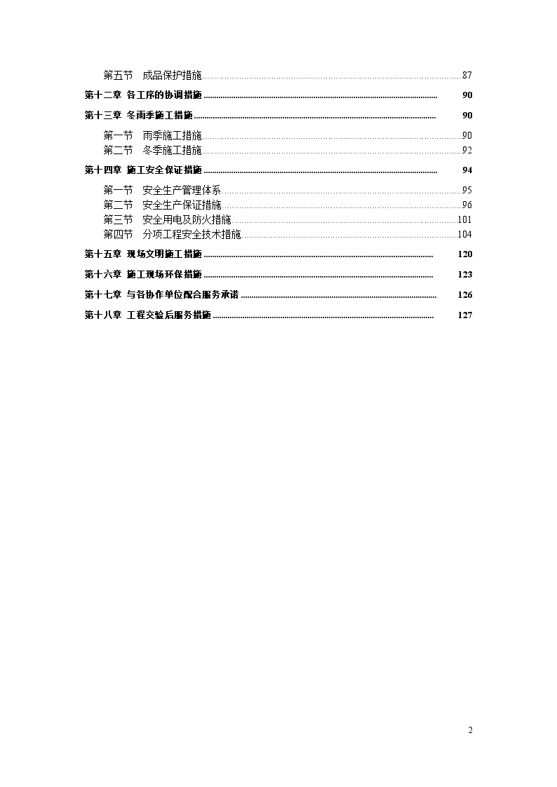 天津市某公寓群工程施工组织设计-图二