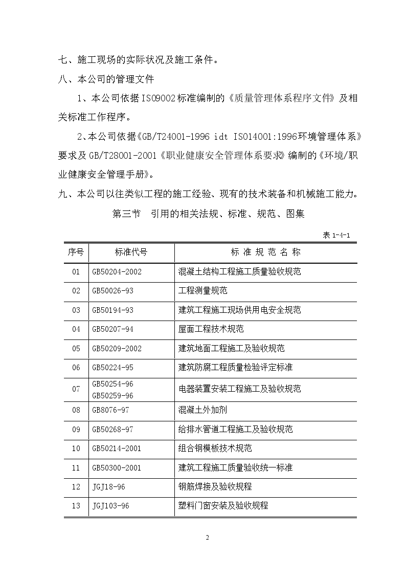 河北某大学高层住宅楼施工组织设计-图二