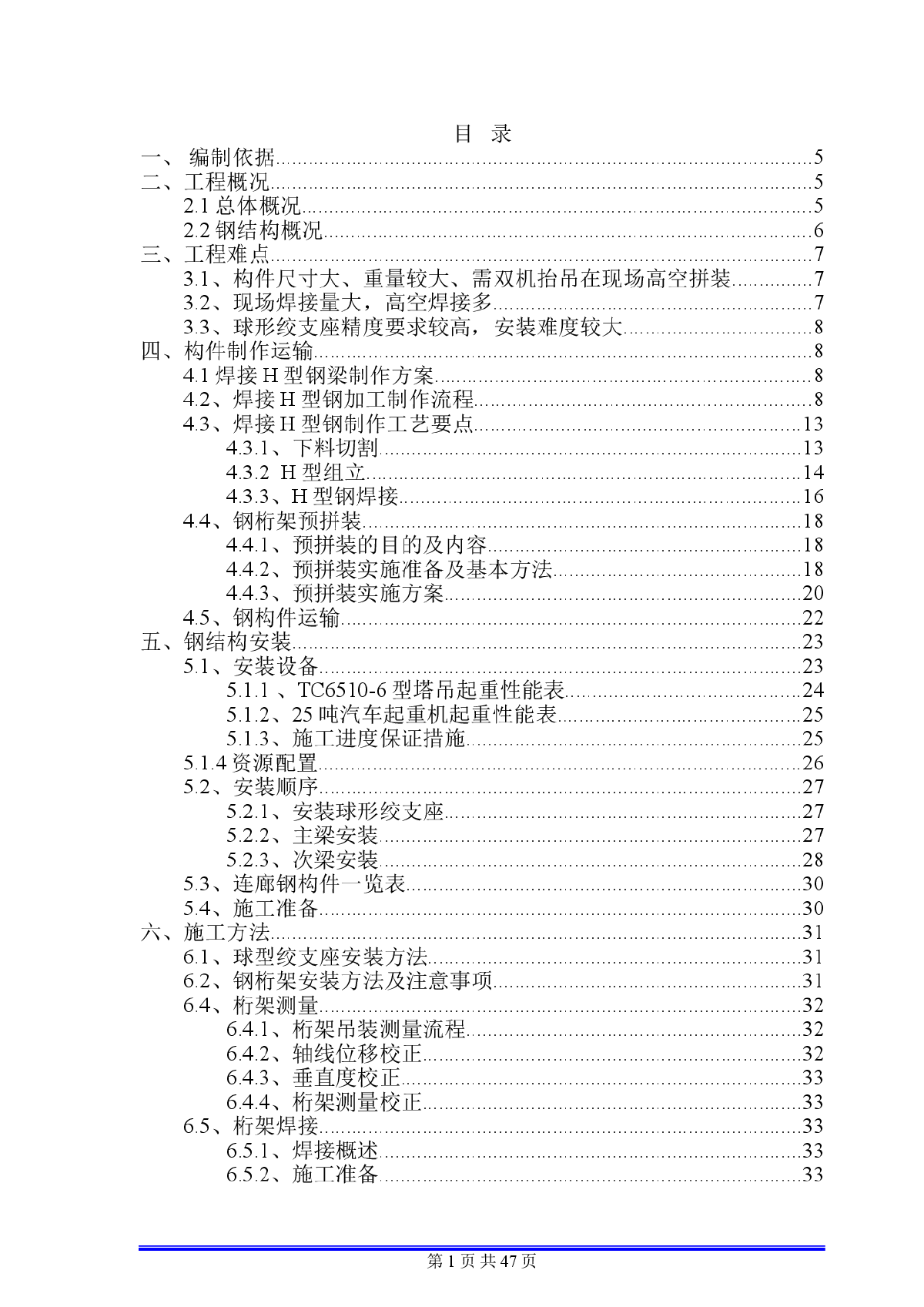 [广东]办公楼钢结构连廊专项施工方案（详细流程图 双机抬吊）-图一