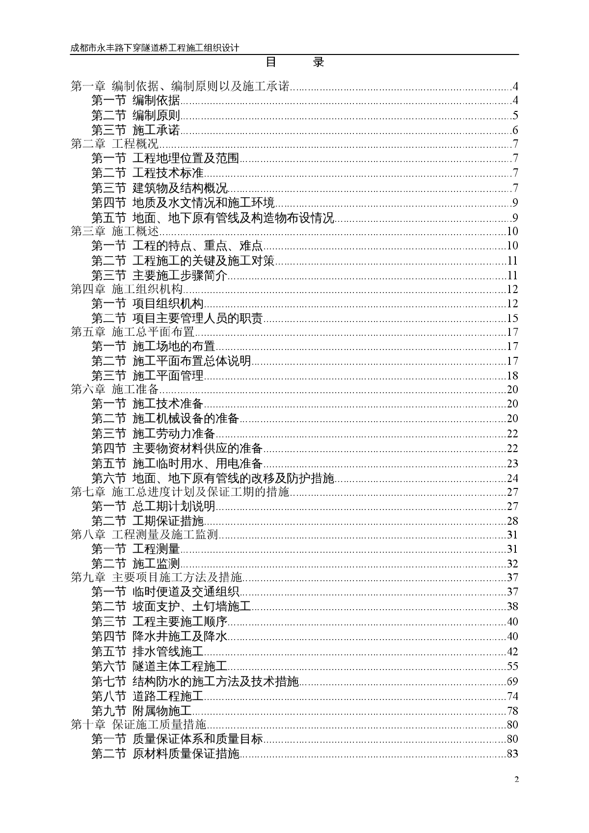 永丰路下穿隧道桥工程施工组织设计方案-图二