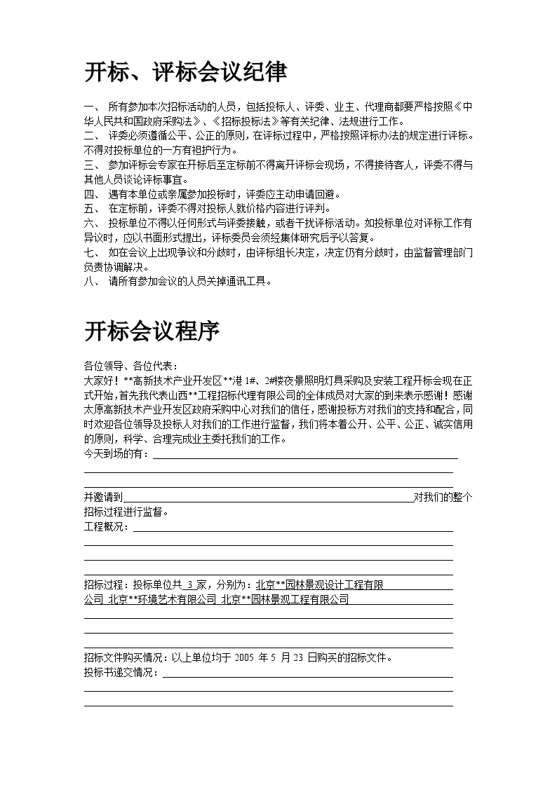 灯具采购及安装招标资料-图二