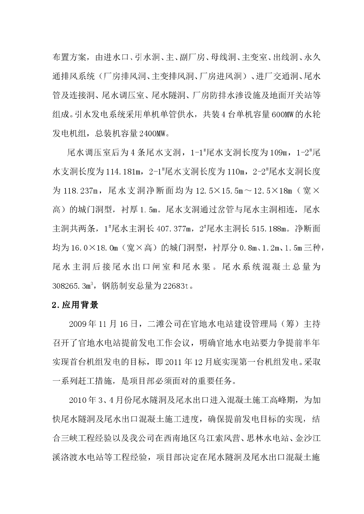 SM免拆模板网在官地水电站尾水洞、尾水出口混凝土施工的成功应用-图二