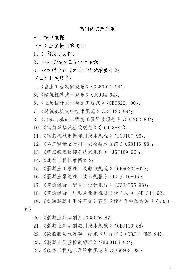 某省立医院新区高层住宅土建组织设计-图一