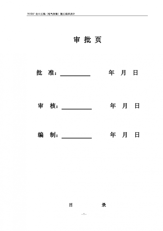 变电站扩建安装工程施工组织设计方案_图1