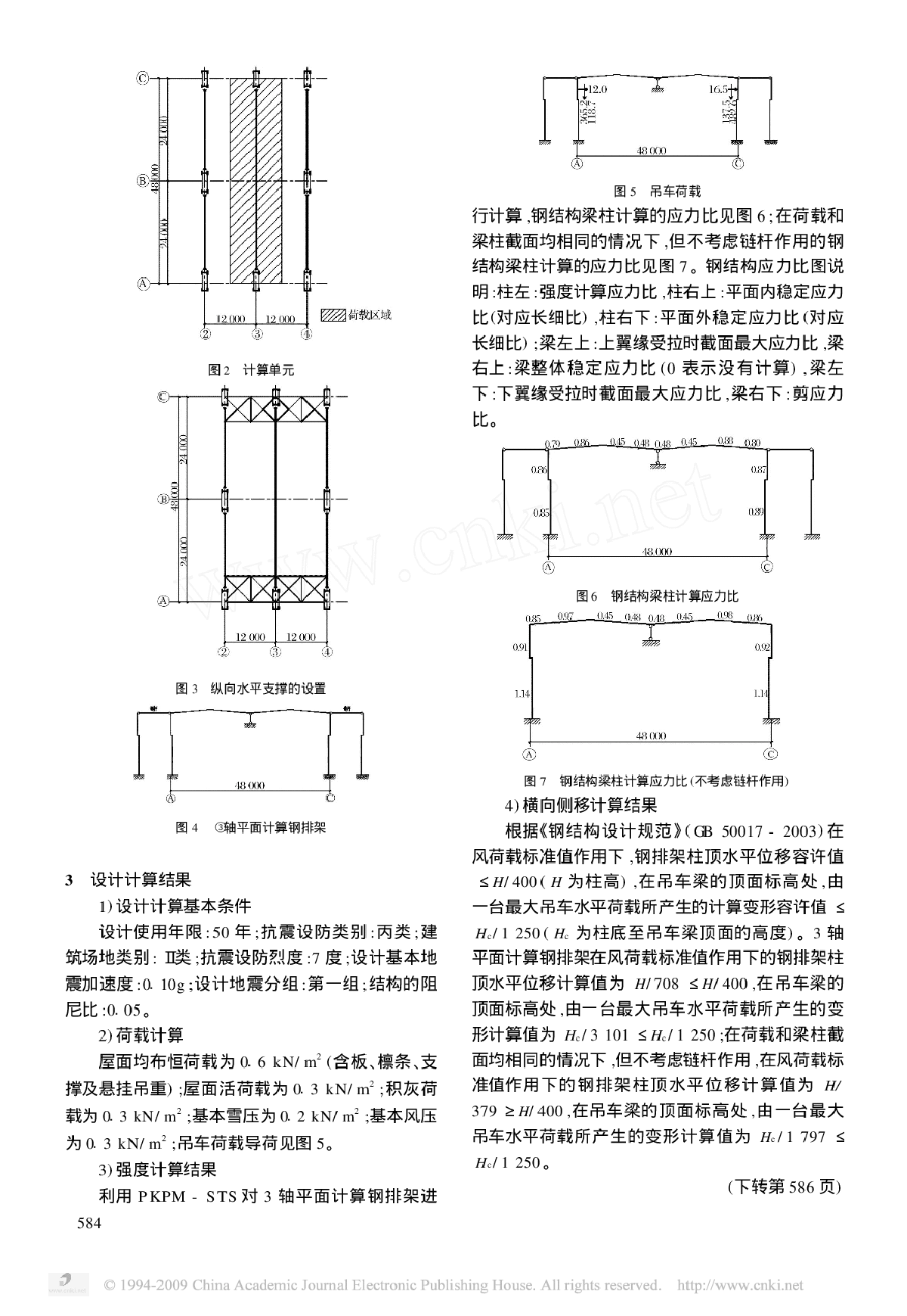 关于抽柱钢排架的设计计算-图二