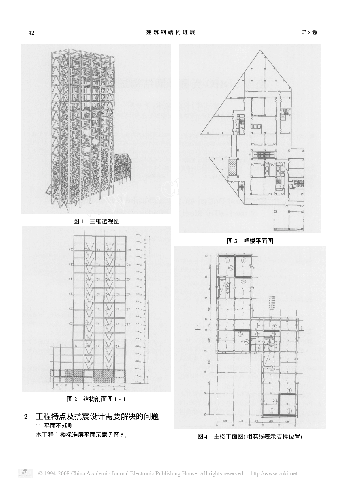 海泰SOHO大厦钢结构抗震设计-图二