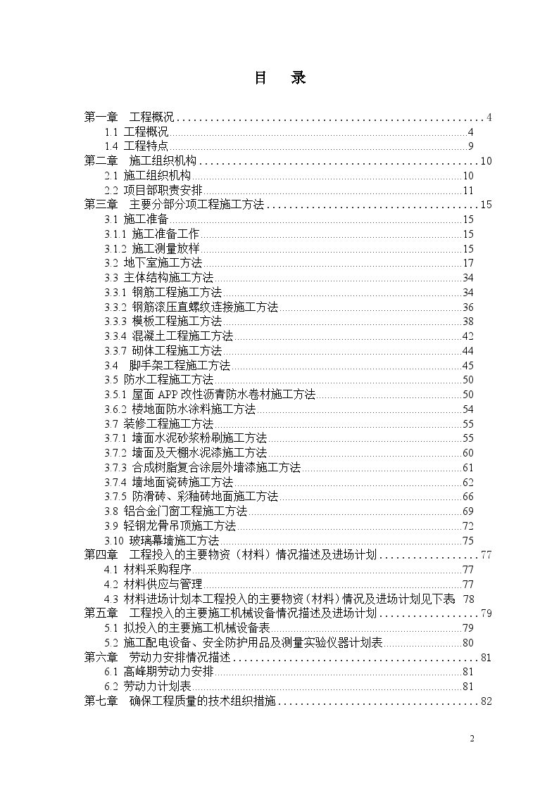 泉州市某高层住宅小区施工组织设计-图二