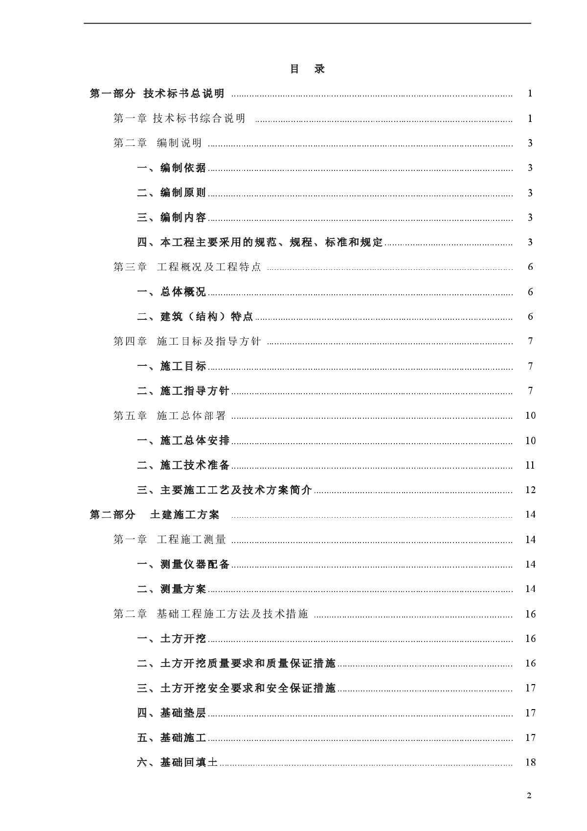 上海某大学新校区部分工程施工组织设计-图二