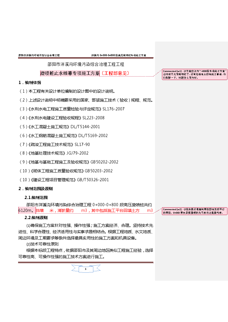 环境污染综合治理工程高压旋喷桩专项施工方案-图二