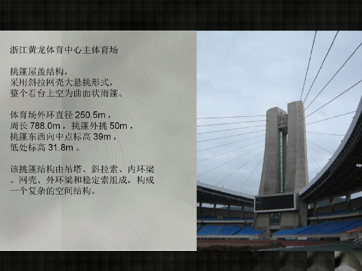 浙江黄龙体育中心结构分析-悬索结构-图二